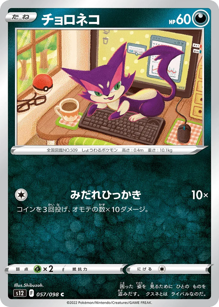 Purrloin