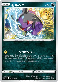 Morpeko