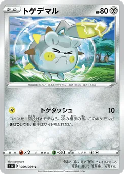 Togedemaru