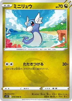 Dratini