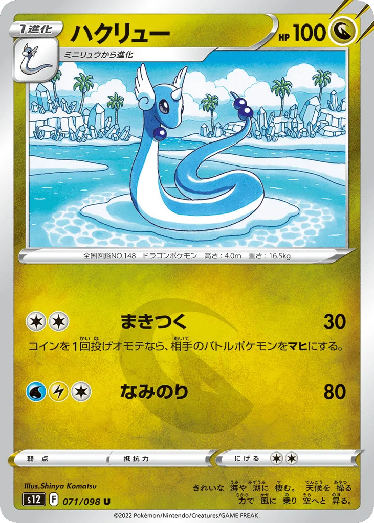 Dragonair