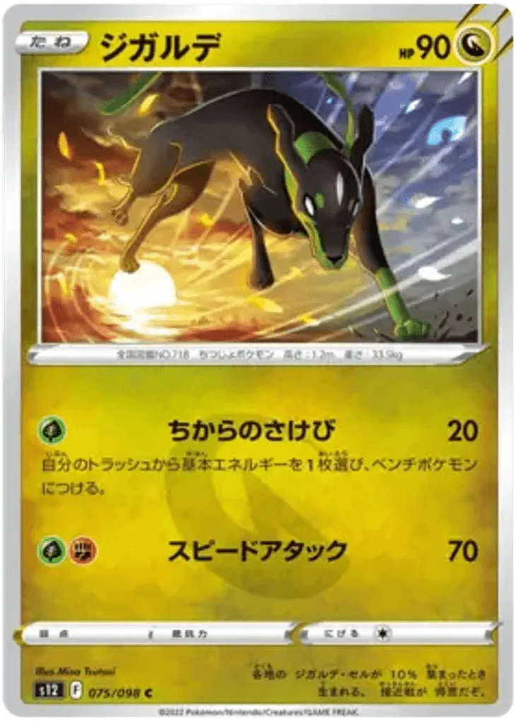 Zygarde