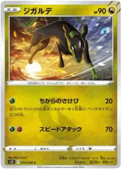 Zygarde