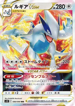 Lugia VSTAR