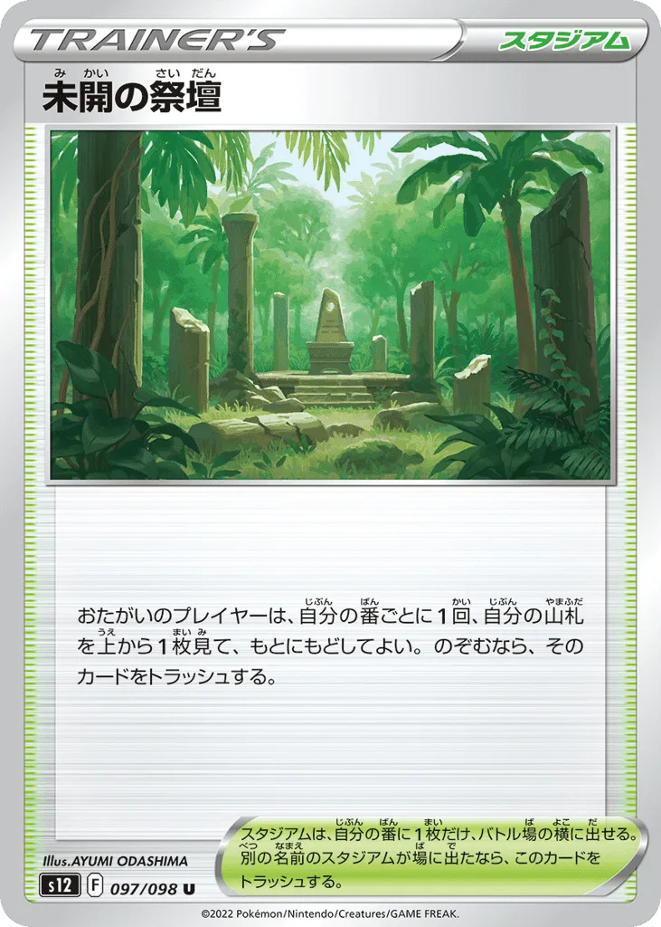 Primordial Altar