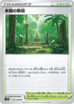 Primordial Altar