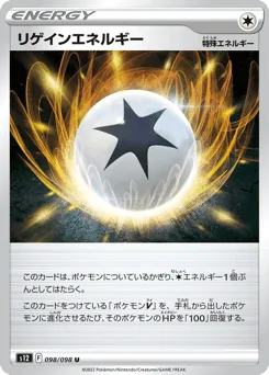 Regenerative Energy