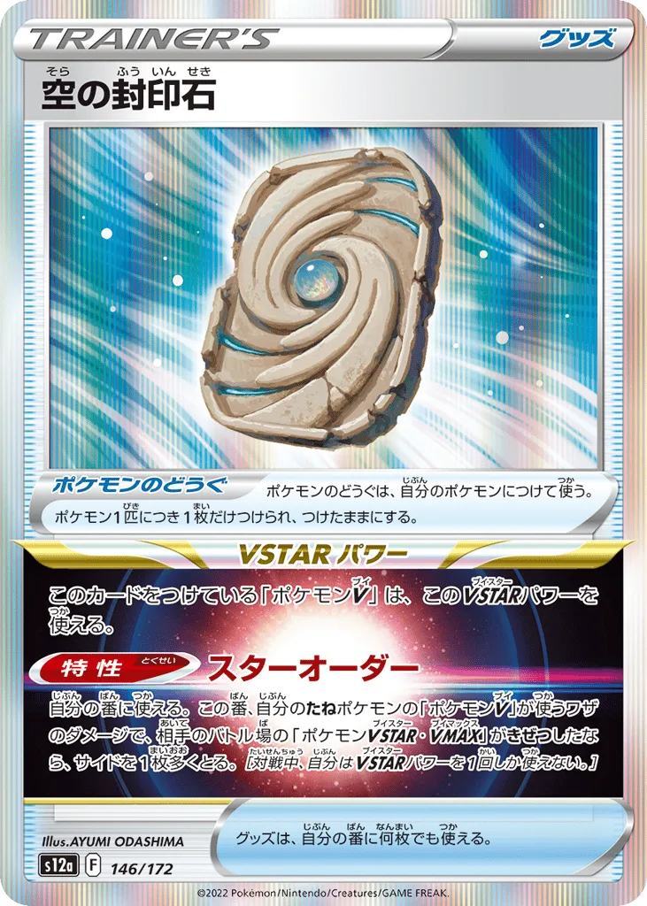 Sky Seal Stone