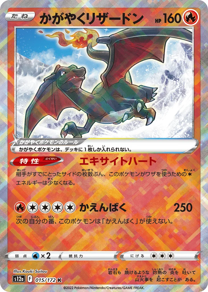Radiant Charizard