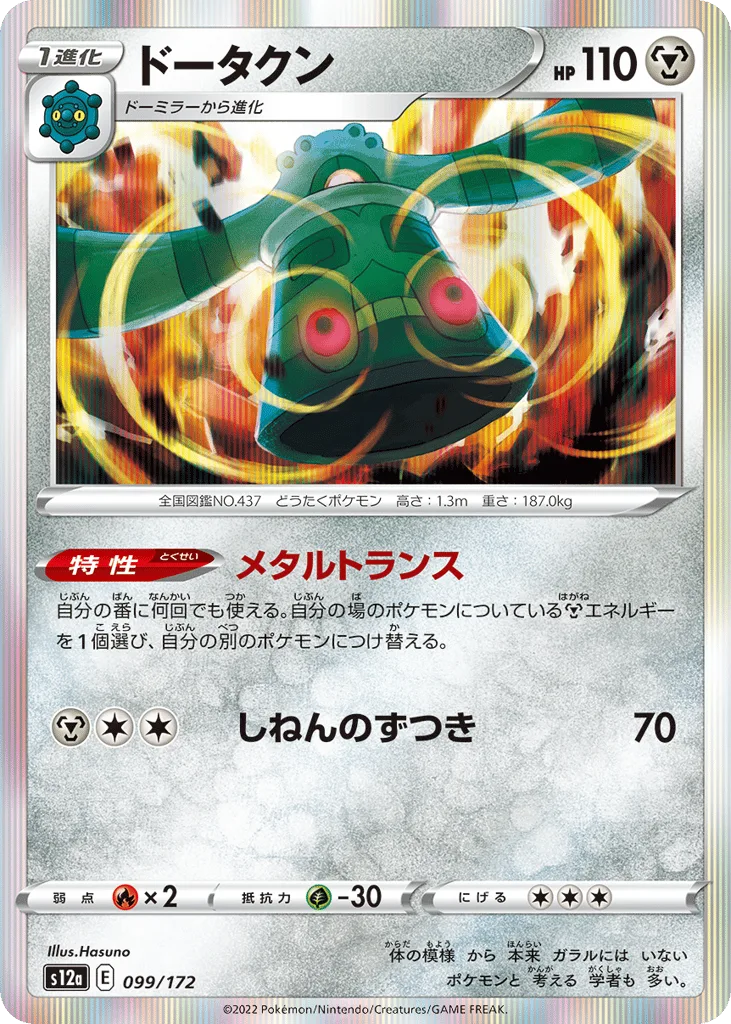 Bronzong