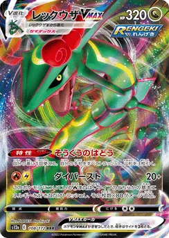 Rayquaza VMAX