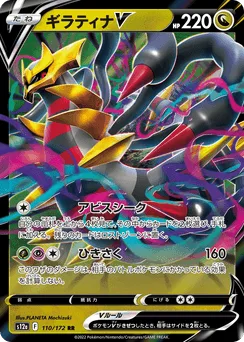 Giratina V