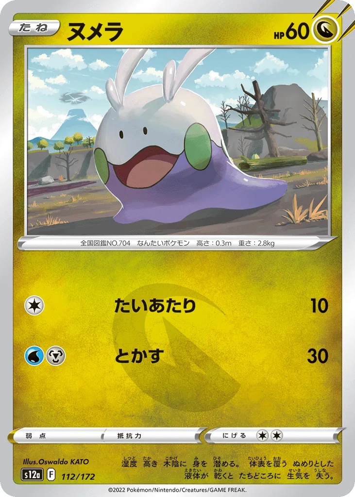 Goomy