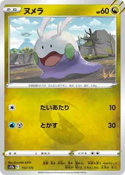 Goomy