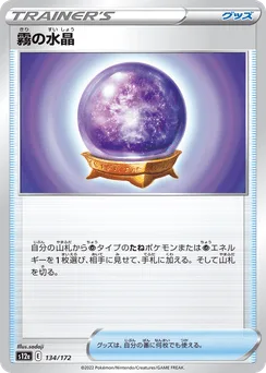 Fog Crystal