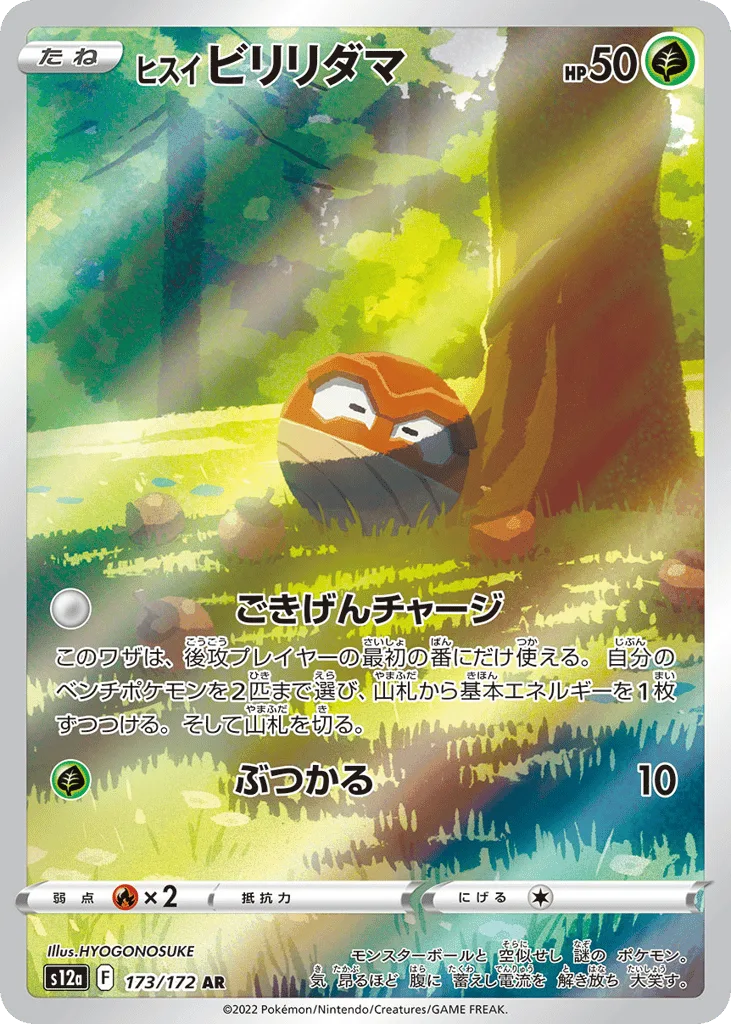 Hisuian Voltorb