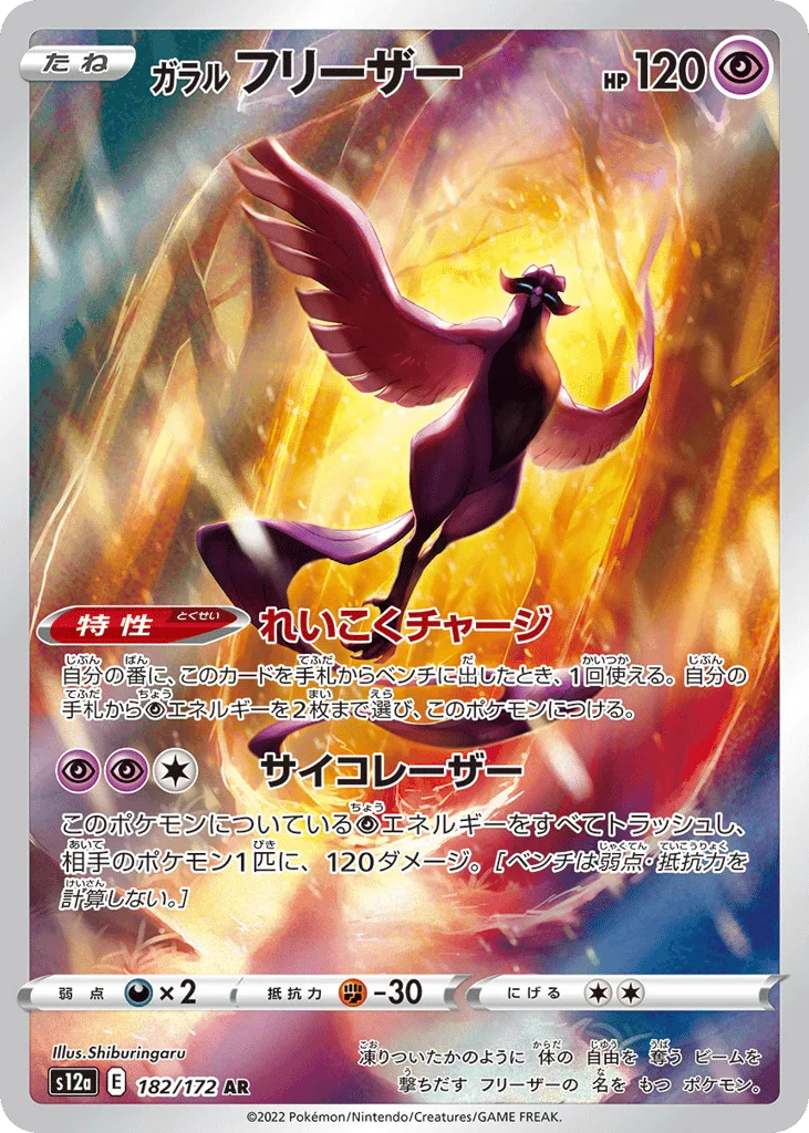 Galarian Articuno
