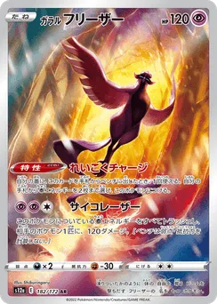 Galarian Articuno