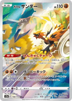 Galarian Zapdos