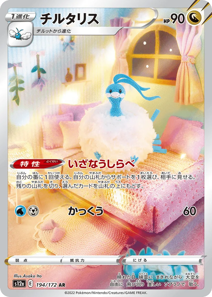 Altaria