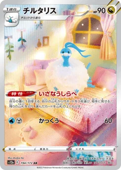 Altaria