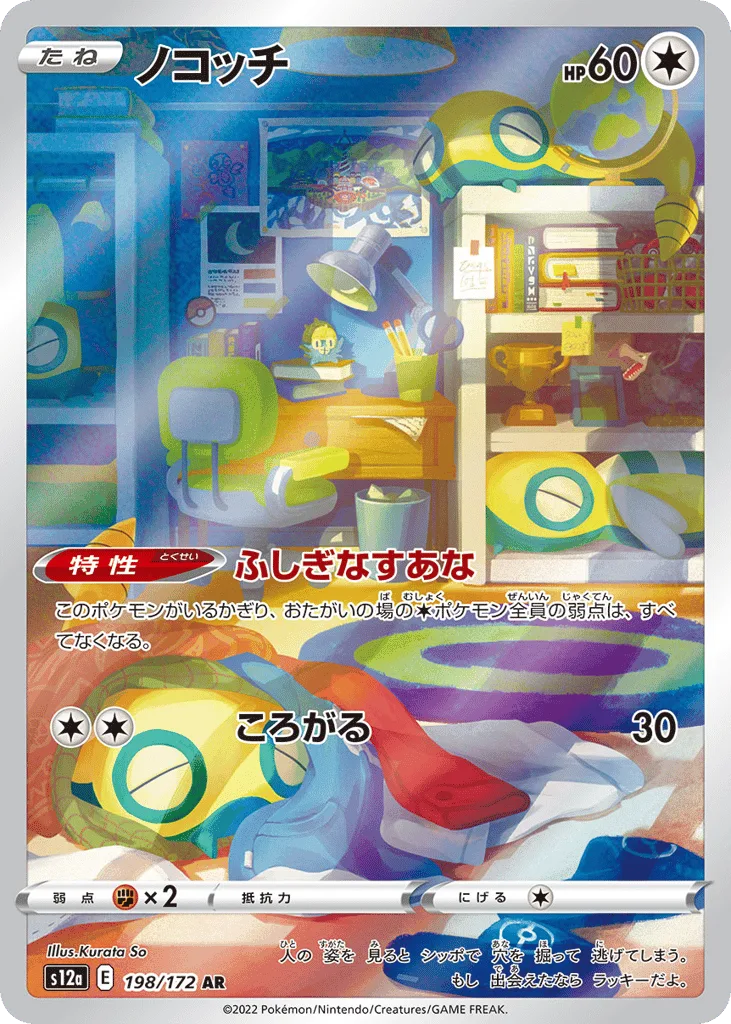 Dunsparce
