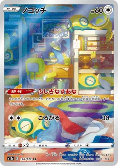 Dunsparce