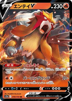 Entei V