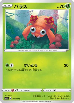 Paras