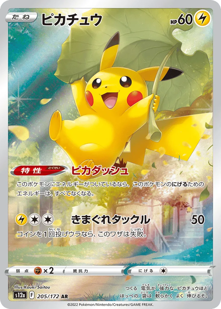 Pikachu