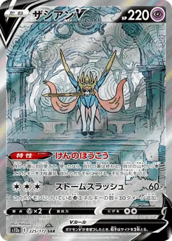 Zacian V