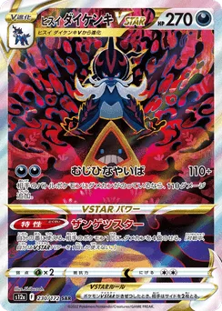 Hisuian Samurott VSTAR