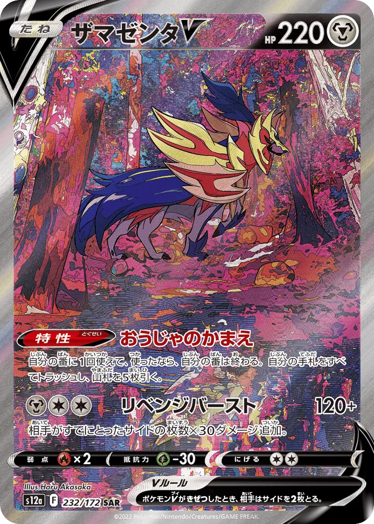Zamazenta V