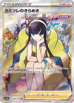 Elesa's Sparkle