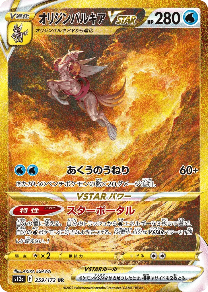 Origin Forme Palkia VSTAR