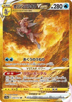 Origin Forme Palkia VSTAR