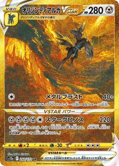 Origin Forme Dialga VSTAR