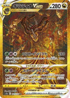 Giratina VSTAR