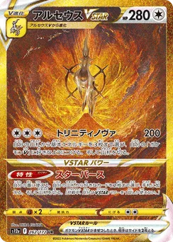 Arceus VSTAR