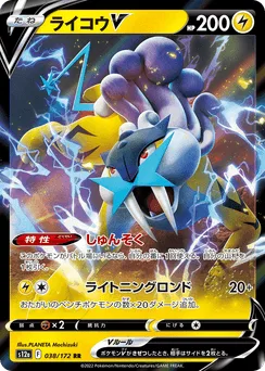Raikou V