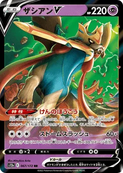 Zacian V