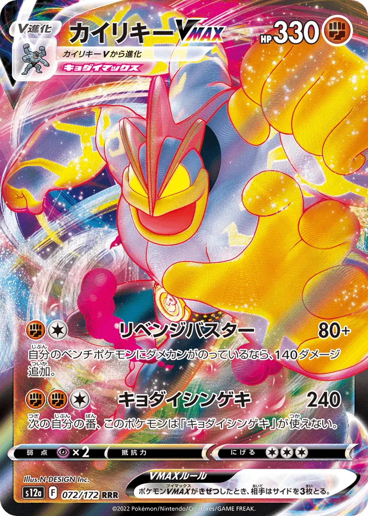Machamp VMAX