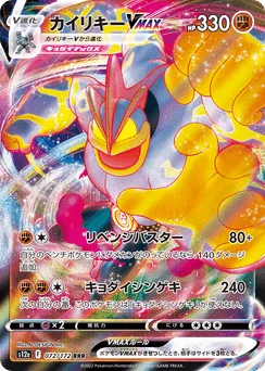 Machamp VMAX