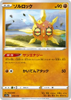 Solrock