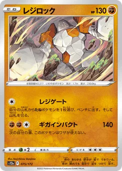 Regirock