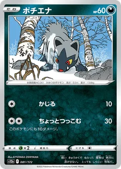 Poochyena