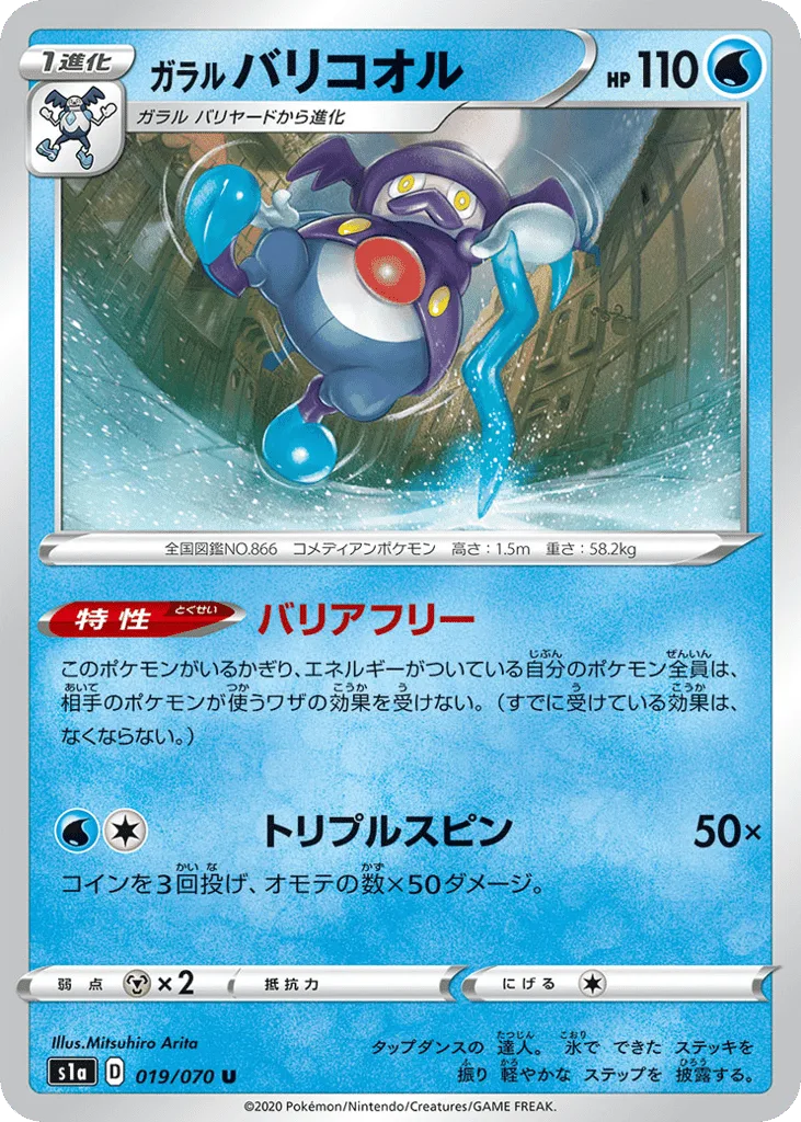 Galarian Mr. Rime