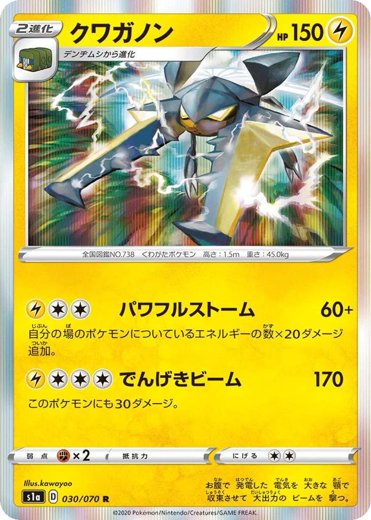 Vikavolt