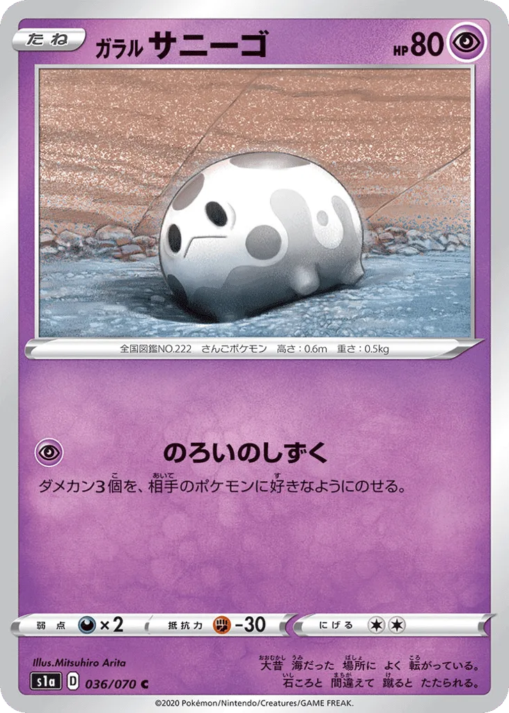 Galarian Corsola