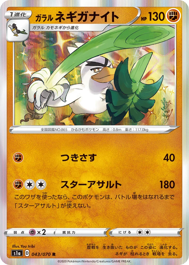 Galarian Sirfetch'd